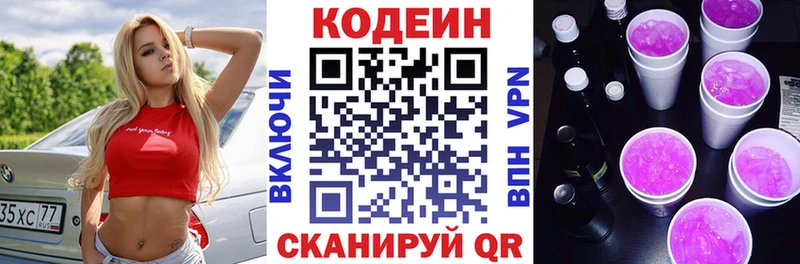 Кодеин напиток Lean (лин)  kraken как зайти  площадка формула  Котельниково 